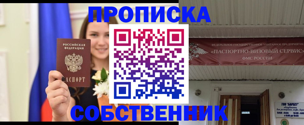 купить прописку в Цимлянске