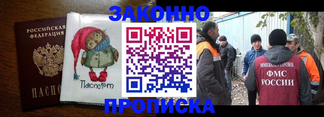 прописка от собственника в Цимлянске